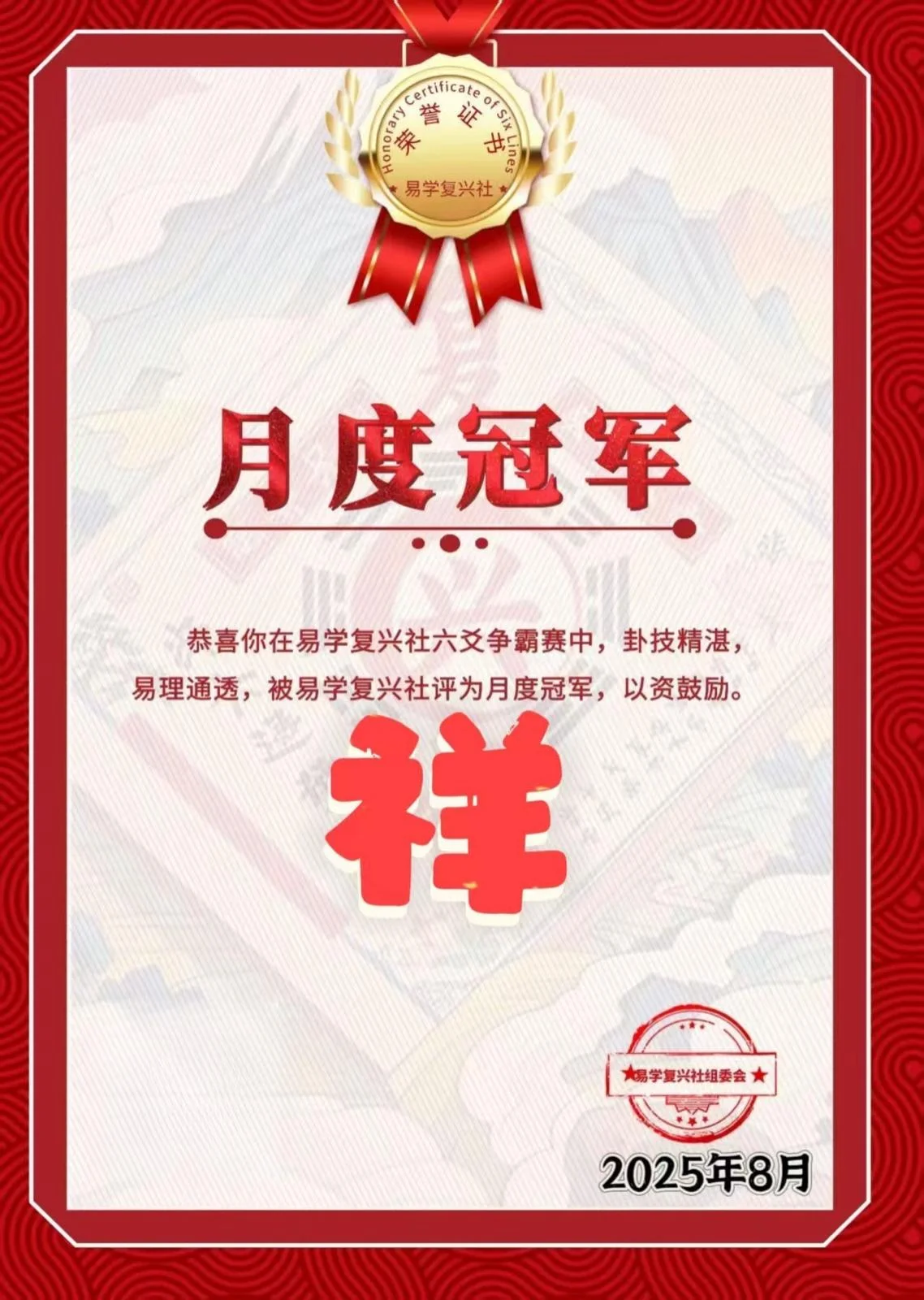 八月證書