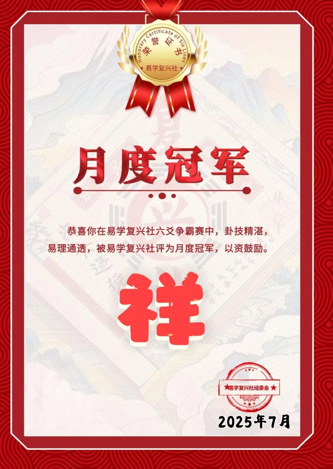 七月證書