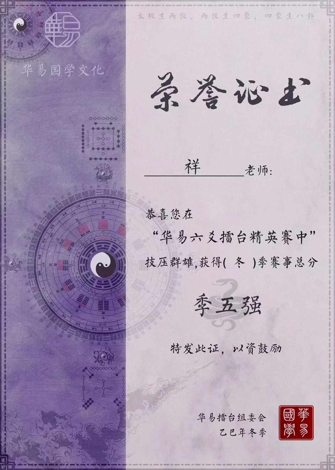 季度第五名證書